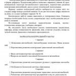 Иллюстрация №2: Вариант 6. Положительные факторы автомобилизации. Автозаводы России и краткая характеристика выпускаемой продукции (автобусы) (Контрольные работы - Транспортные средства).